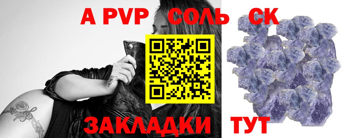 Alfa_PVP VHQ  Alfa_PVP кристаллы  Братск  Вход с VPN  А ПВП VHQ 