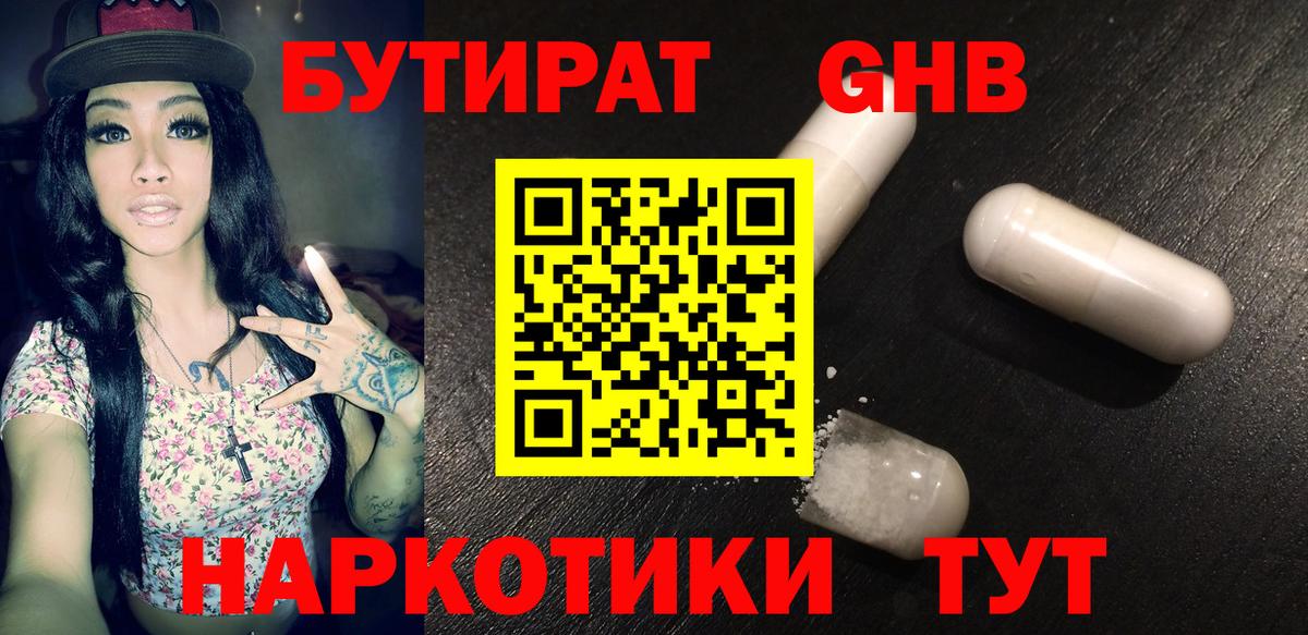 Братск  БУТИРАТ BDO  Вход с VPN 