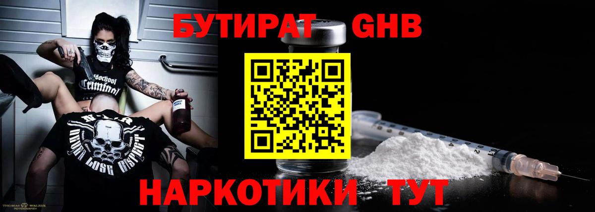 Бутират  Братск  Бутират BDO 33% 