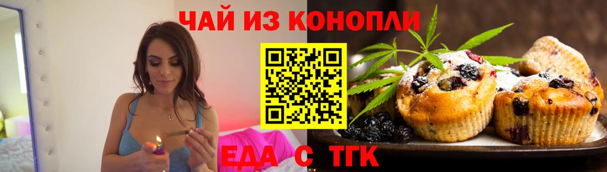 Печенье с ТГК марихуана  Вход с VPN  Братск 