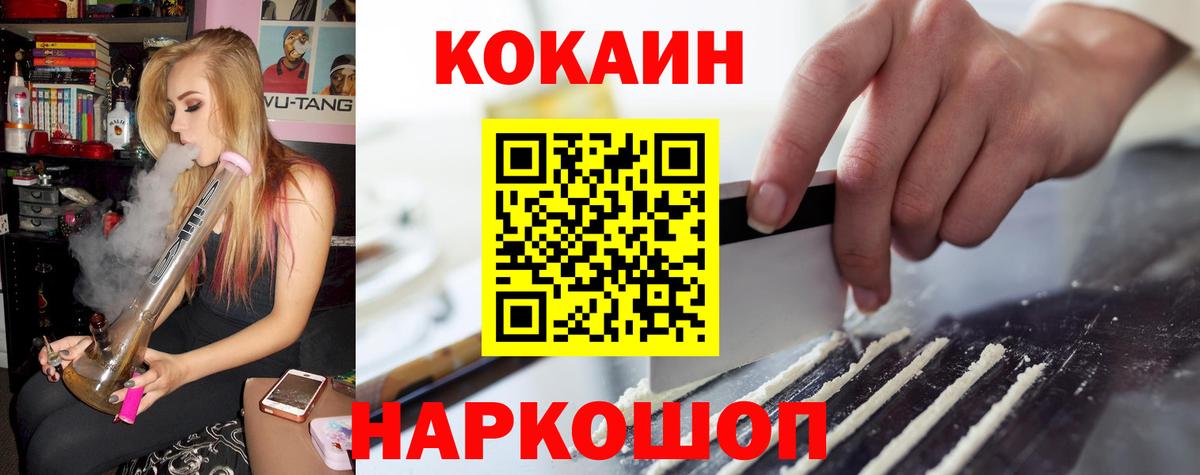Братск  COCAIN VHQ  Кокаин  Вход с VPN  Cocaine Эквадор 