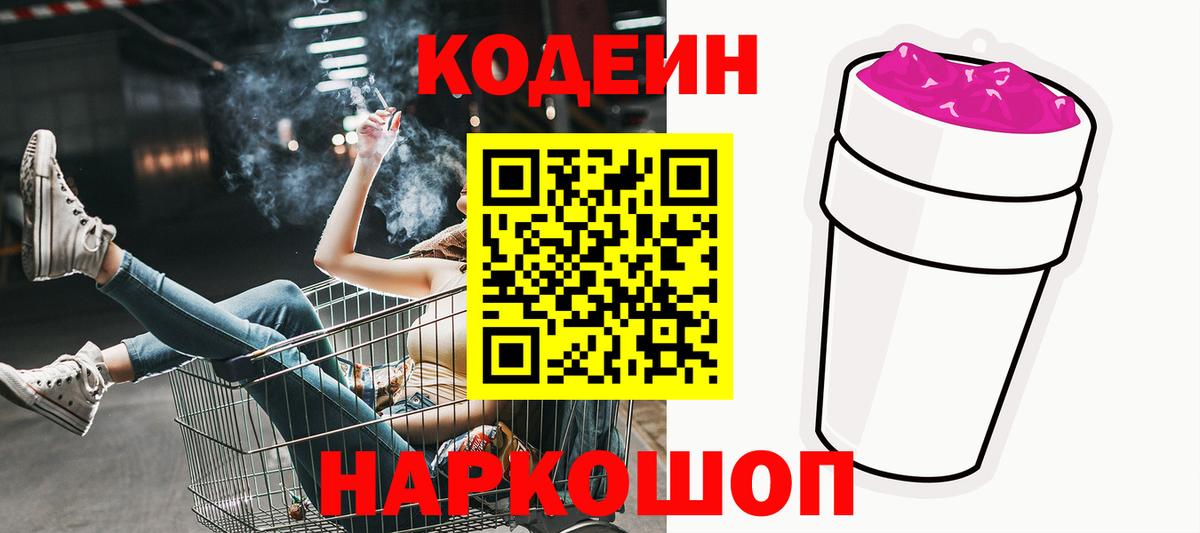 Codein напиток Lean (лин)  Вход с VPN  Братск  Codein напиток Lean (лин) 