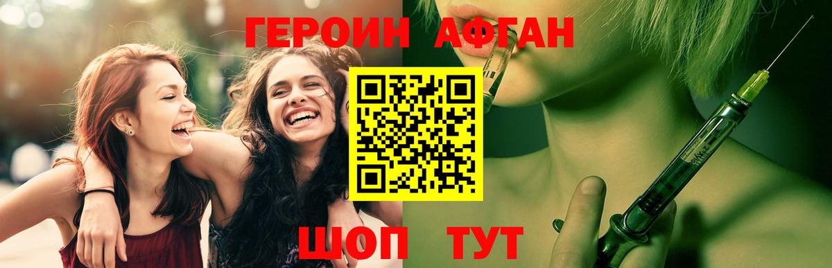 Героин VHQ Братск