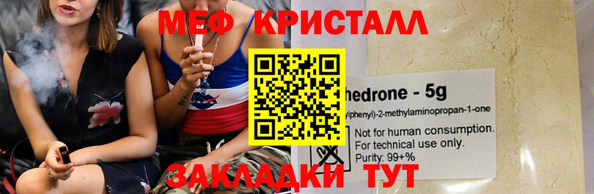 Меф мяу мяу мука Братск