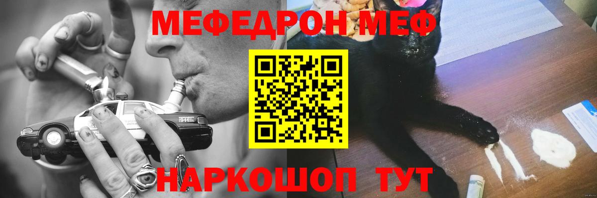 Мефедрон  Братск
