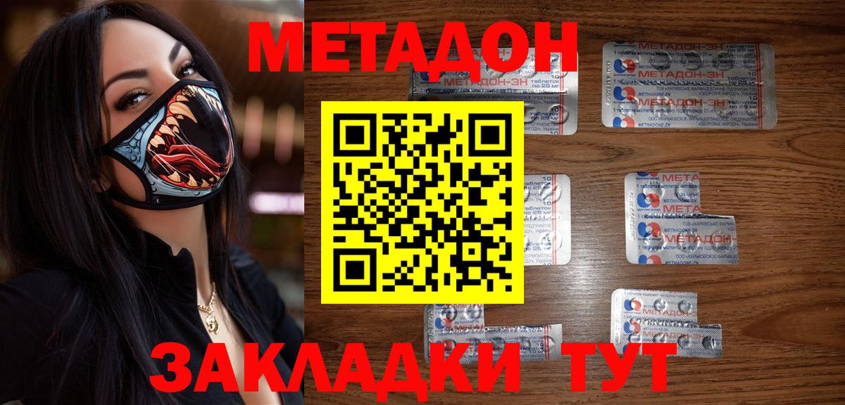 Метадон кристалл  Метадон methadone  Братск 
