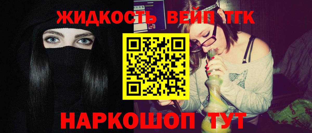 ТГК гашишное масло Братск